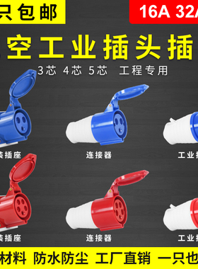 防水工业插头防爆插座3芯4心5孔16A/32A航空插头连接器三相电380V