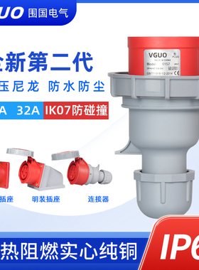 防水航空插头公母对接IP67工业插座三芯4心5孔16A32A防爆插头380V