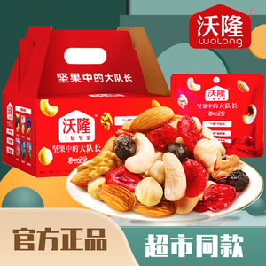 沃隆每日坚果沃隆三好坚果中的队长小包装混合干果官方旗舰店官网