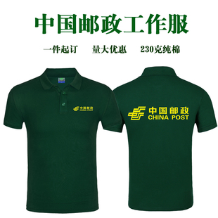 中国邮政工作服新款短袖ems快递邮储银行速递夏男女墨绿色T恤定制