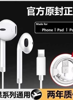 适用苹果11/12/13有线14耳机iPhone6/7/8P/X手机XR线控入耳式扁头