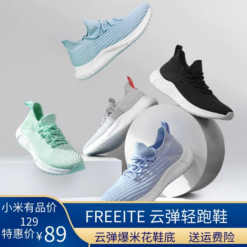小米鞋freetie云弹轻跑鞋米家运动鞋男爆米花底情侣减震休闲鞋