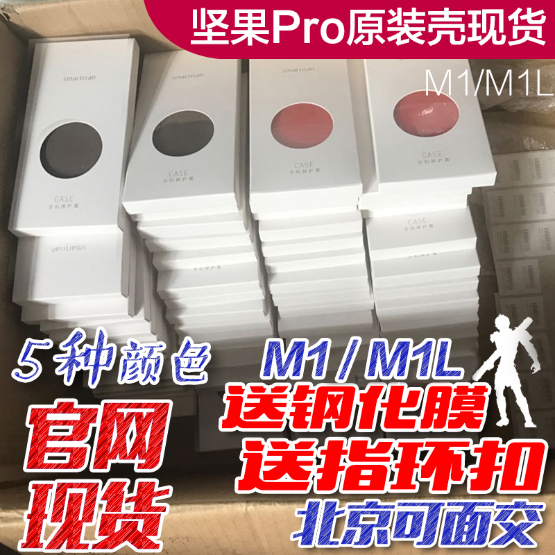 原装锤子M1L手机壳坚果pro手机壳锤子M1手机壳保护套锤子T2手机壳-封面