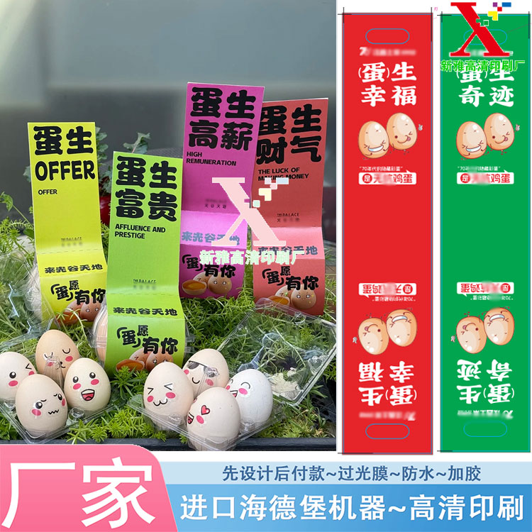 蛋求好事礼盒包装鸡蛋手提腰封定制富硒蛋350克白卡纸封套印刷