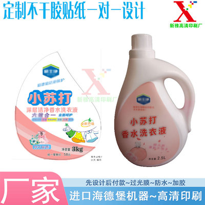 设计小苏打洗衣液商标贴不干胶定制洗洁精珠光膜两头胶标签贴印刷