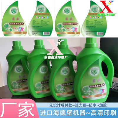 设计洗衣液白色pvc标签印刷去污净亚银标贴定制清洗剂热缩膜标签