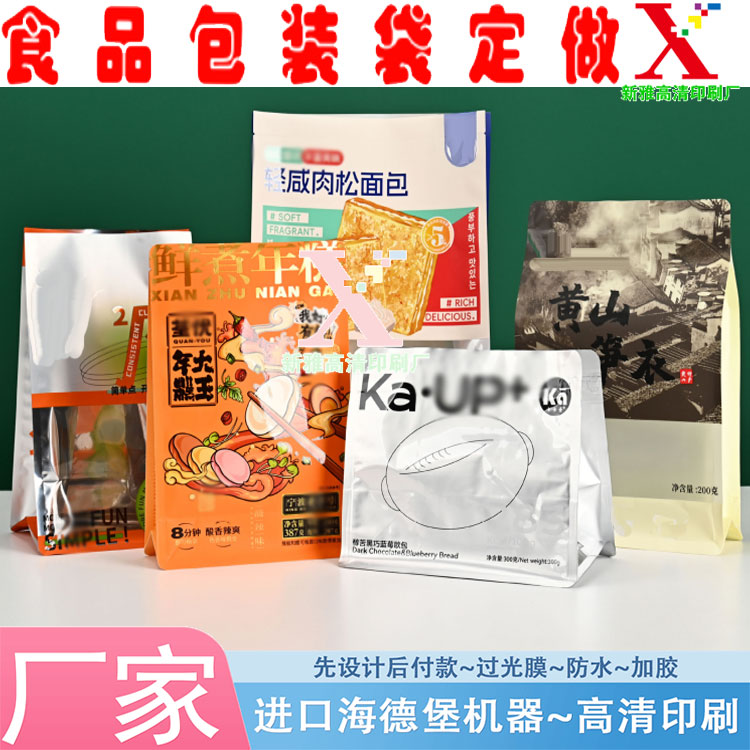 定制肉松面包食品包装塑料袋年糕真空自封铝箔八边封袋卷膜印刷