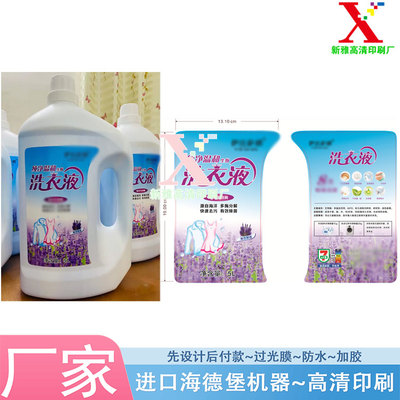 印刷洗衣液透明pvc标签设计洗洁精烫银不干胶去污净卷筒标商标
