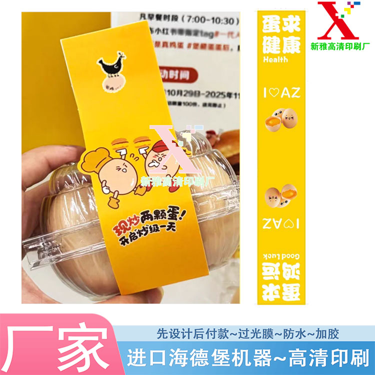 灵芝鸡蛋手提腰条定制松花蛋腰封鸽子蛋礼盒装磨砂UV银卡纸套印刷