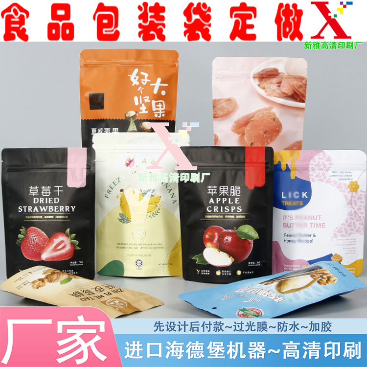 草莓干食品包装袋定制数码彩印logo设计坚果pet塑料袋印刷自封袋