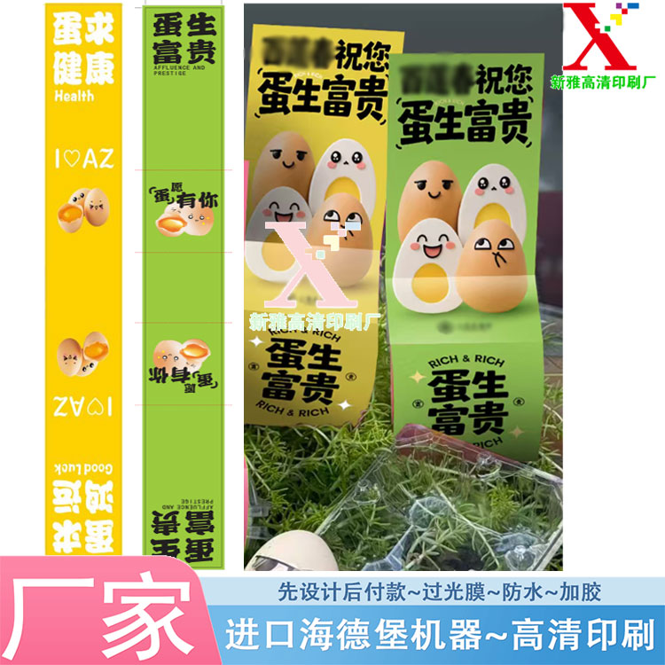 鸡蛋手提腰封定制咸鸭蛋伴手礼封口贴设计海鸭蛋包装盒封套印刷