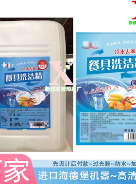 洗洁精铜版纸贴纸设计爆炸盐白色PVC不干胶标签印刷洁厕剂商标
