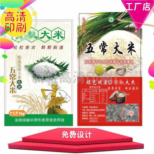 订做富硒大米包装米砖贴纸商标花茶不干胶标签辣椒酱五谷杂粮设计