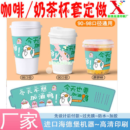 印刷咖啡350克白卡纸杯套定制商标logo暴打柠檬茶手提杯托设计