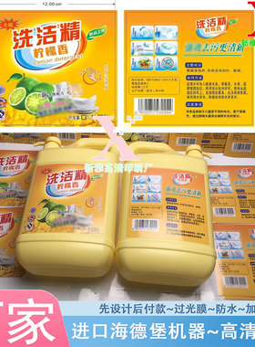 设计洗洁精正反面贴标签印刷洗衣液白色pvc不干胶玻璃水贴纸定做