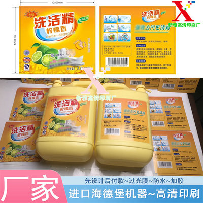 设计洗洁精正反面贴标签印刷洗衣液白色pvc不干胶玻璃水贴纸定做