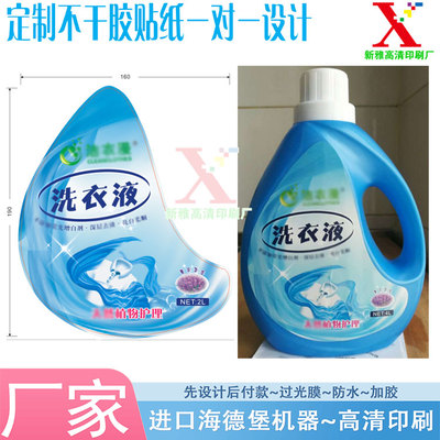 洗衣液防水商标桶贴定制洗手液消毒液不干胶贴纸印刷洗洁精瓶身贴