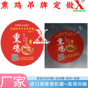 设计熏鸡白色pvc不干胶定制姜母鸭哑膜防水挂牌手撕鸡卡套印刷