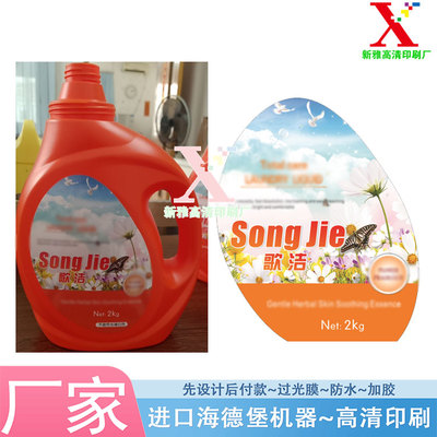定制洗衣液标签定做肥皂标贴洗衣凝珠瓶贴不干胶印刷商标logo设计