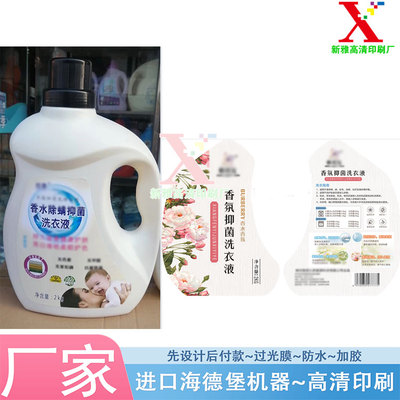 洗衣液防水防霉白色pvc不干胶定制地板清洁剂标签印刷油污净贴纸
