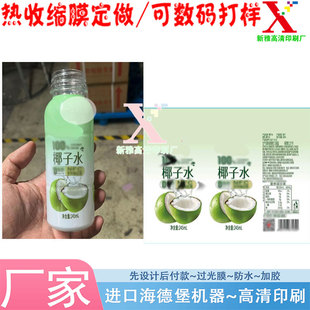 设计椰子水铺金热缩膜PET哑油收缩膜定制苏打气泡水数码打样印刷