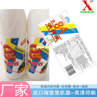 设计消毒液pp合成塑料标签漂白水贴纸订制洗衣液白色pvc商标印刷