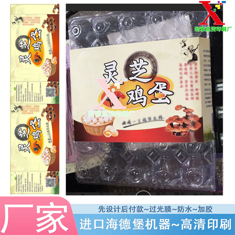 定制灵芝鸡蛋纸浆盒腰封印刷农家蛋托不干胶谷物蛋烫金贴纸设计