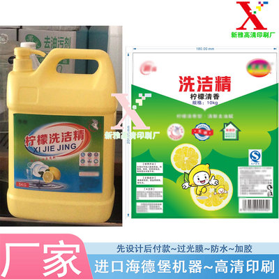 定制洗衣液贴纸设计洗洁精珠光膜标签定做洗手液瓶贴不干胶印刷