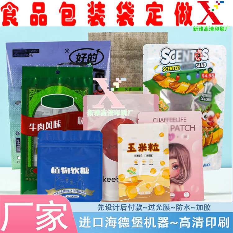 定制玉米粒食品包装袋植物软糖铝箔自封自立平口塑料袋设计印刷