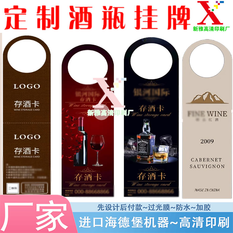 米酒广告商标小吊签设计红酒存酒牌挂签定做印刷葡萄酒品鉴卡套