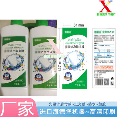 洗衣液白色pvc防水不干胶 油污净清洁剂贴纸设计印刷漂白水标签