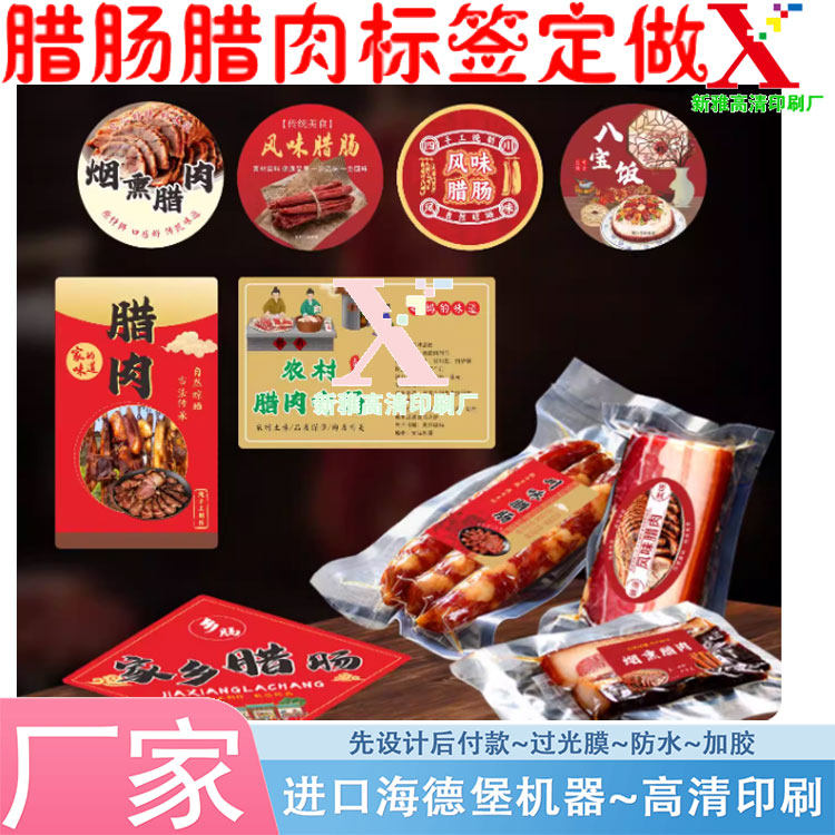 酱鸭手工制作封口贴定做腊肉可自粘白色pvc不干胶印刷火腿标签