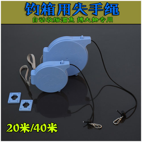 钓箱专用失手绳自动绳渔具
