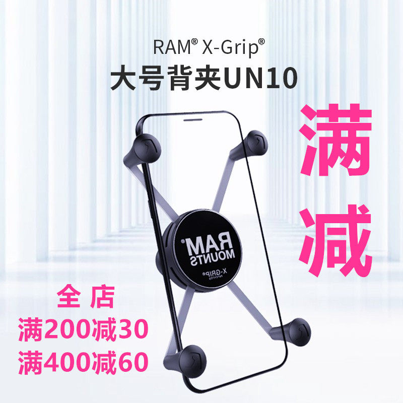 美国RAM支架 X战警 大号背夹 UN10 标准号背夹UN7 手机通用模块