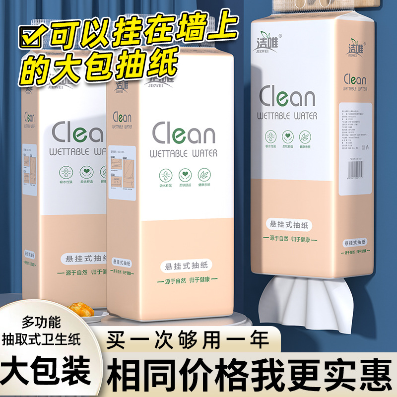 洁唯原木底部抽悬挂式纸巾10提
