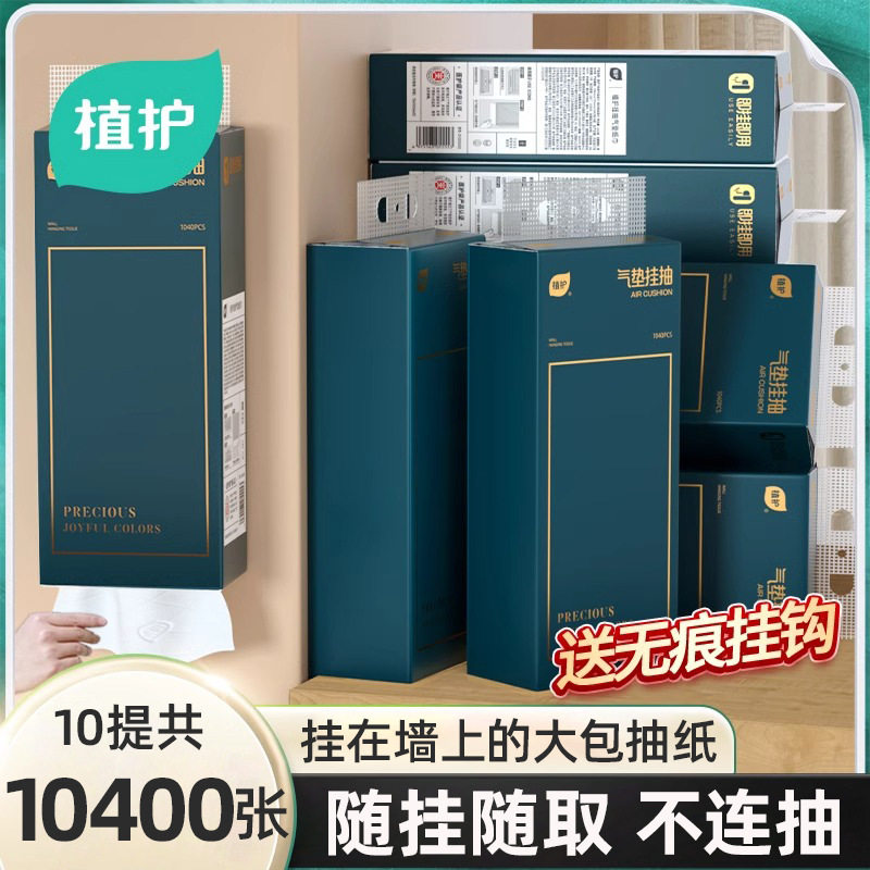 植护原木纸巾抽纸整箱挂抽式餐巾纸悬挂式面巾纸厚实卫生纸抽厕纸,洗护清洁剂/卫生巾/纸/香薰,悬挂式纸巾,淘宝优惠券,粉丝福利购,淘宝优惠卷