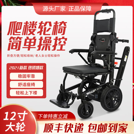 电动爬楼轮椅车智能全自动上下楼梯神器轻便残疾老年人履带爬楼机