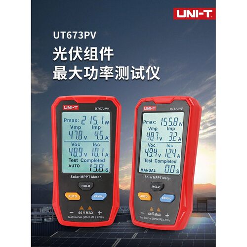 Unilide Ut673Pv光伏组件功率测试仪太阳能电池板峰值电压和电流