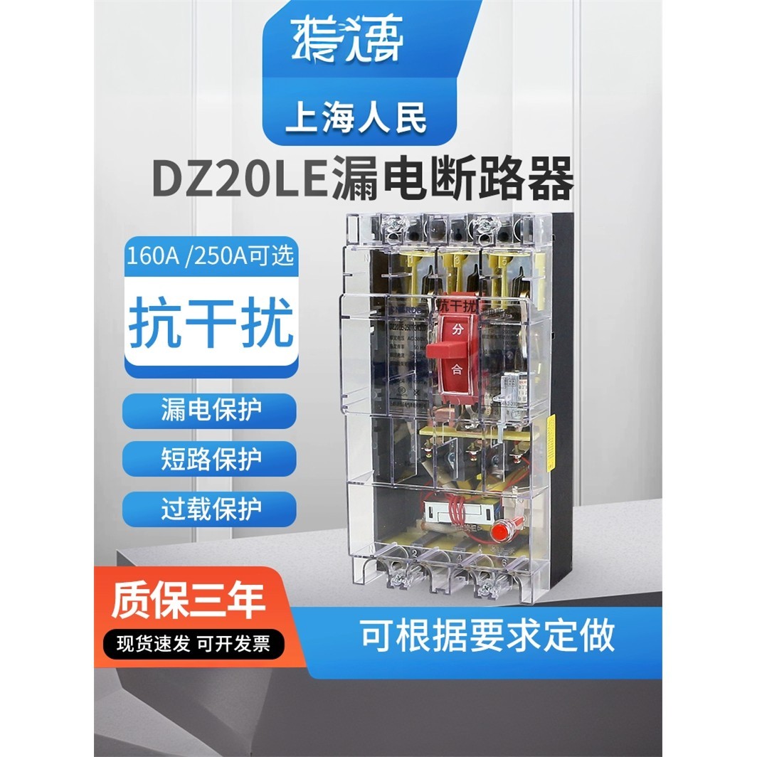 变频器塔吊抗干扰漏电断路器DZ20LE-250/4300 250A漏保三相保护器