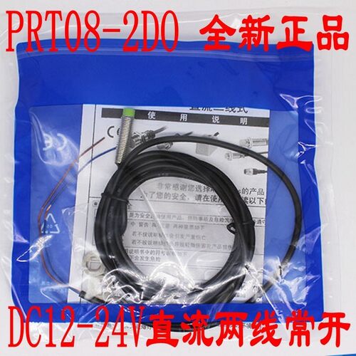 全新正品 防水接近开关红外传感器PRT08-2DO直流DC12-24V两线常开