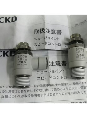 CKD气动节流阀 SC3W-M3-M5-4-6-8-10-15-4-6-8-10-12 气缸调速阀