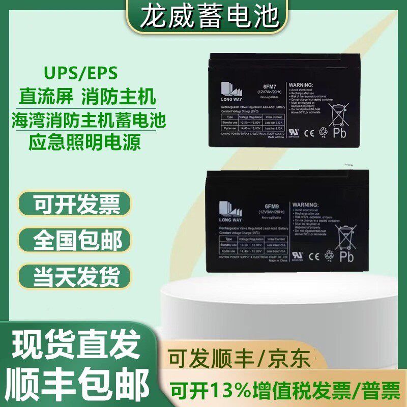LONGWAY hard battery 6 fm4. 5 12 v4. 5 ah5a7ah9ah12ah14ah20a