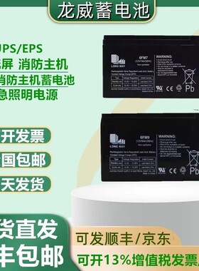 LONGWAY hard battery 6 fm4. 5 12 v4. 5 ah5a7ah9ah12ah14ah20a