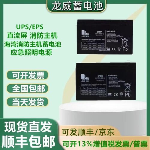 LONGWAY hard battery 6 fm4. 5 12 v4. 5 ah5a7ah9ah12ah14ah20a