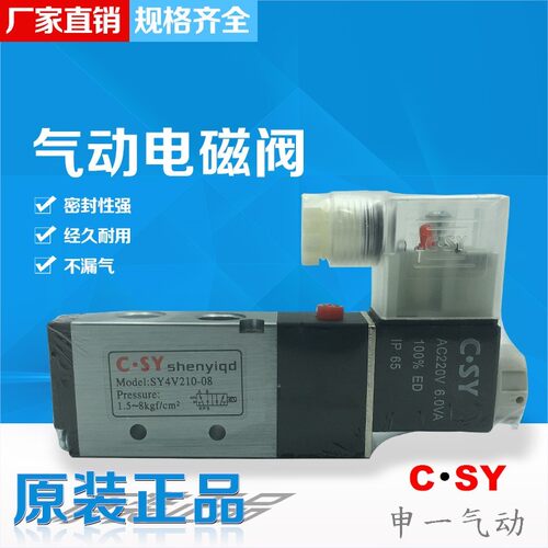 SY4V210-08气动电磁阀C.SY申一VALVE换向阀AC220V控制阀开关DC24V