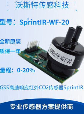 SprintIR英国GSS 高速响应红外二氧化碳传感器(NDIR CO2传感器)
