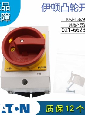 EATON/伊顿穆勒 T0-2-15679/I1/SVB 负荷隔离开关 3P原装正品