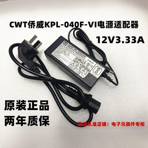 原装海康威视录像机侨威CWT电源12V3.33A/4.17A/5A电源适配器带线