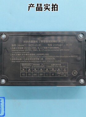 全新德凌电梯对讲内置副机MCTC-CI-B1轿厢对讲子机MCTC-C1-B1配件