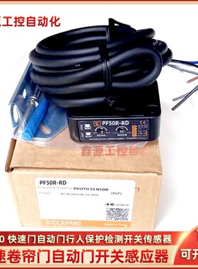 PMF50R-RF PMF50R-RD 快速卷帘自动门感应光电开关镜片反射传感器